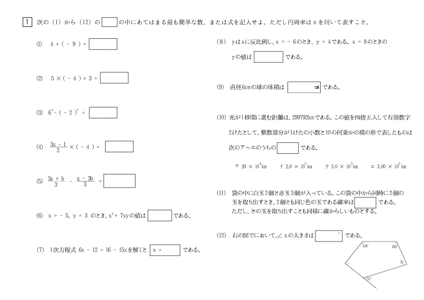 中3数学 単問練習 4 5月版