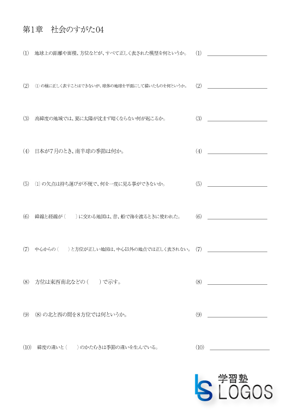 地理 第1章 世界のすがた04