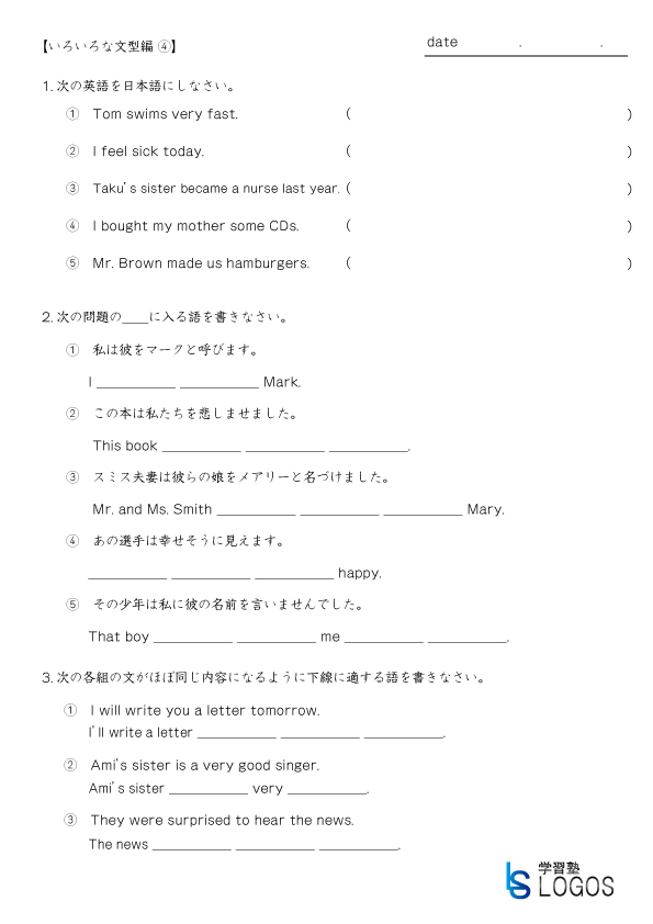 英文法トレーニング いろいろな文型編