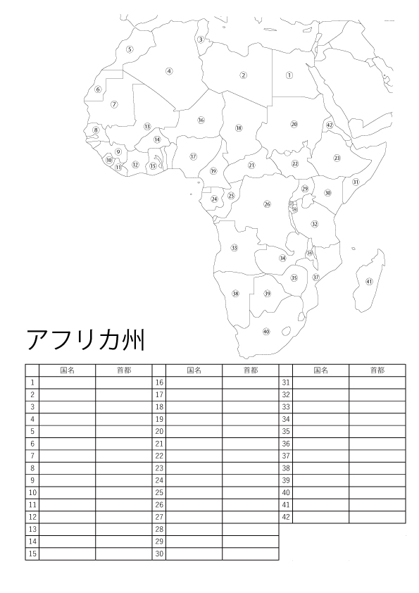 社会 白地図 アフリカ州