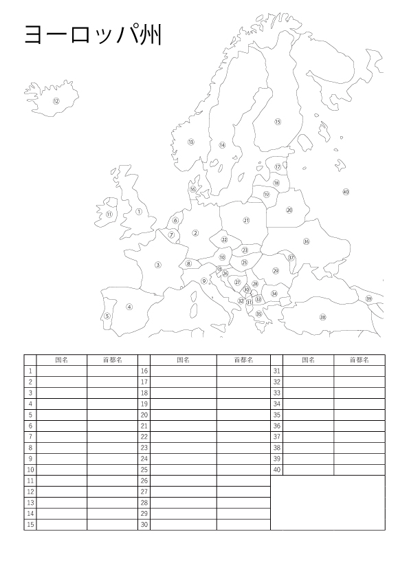 社会 白地図 ヨーロッパ州