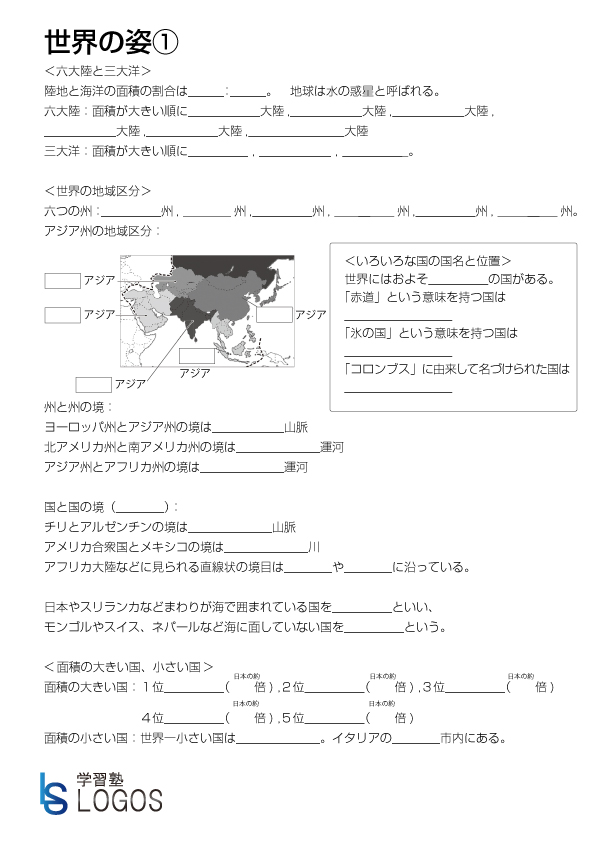 地理 1 世界の姿